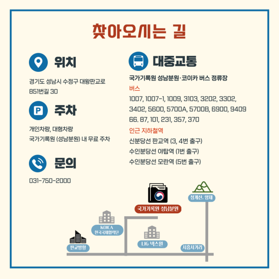 찾아오시는 길 경기도 성남시 수정구 대왕판교로 851번지 30 문의 031-750-2000