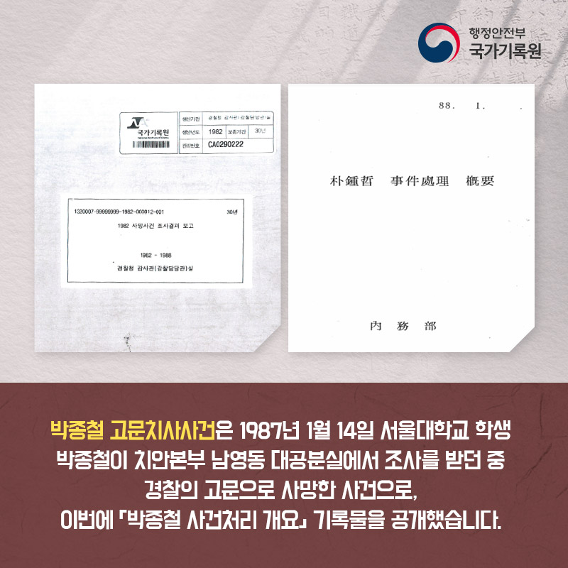 국가기록원, 비공개 기록물 1만 6천여 권 공개 전환