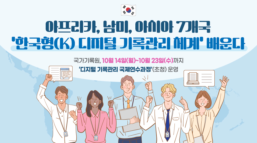 2024년 디지털 기록관리 국제연수과정(국문)