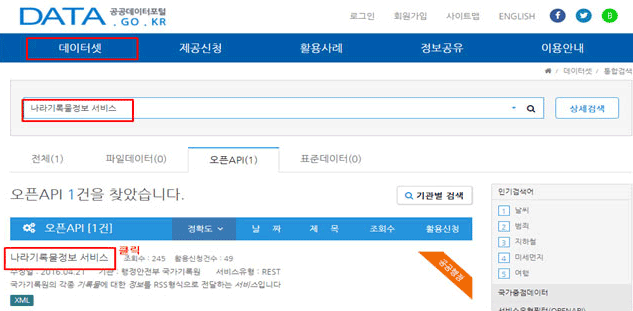 공공데이터포털 데이터셋 화면