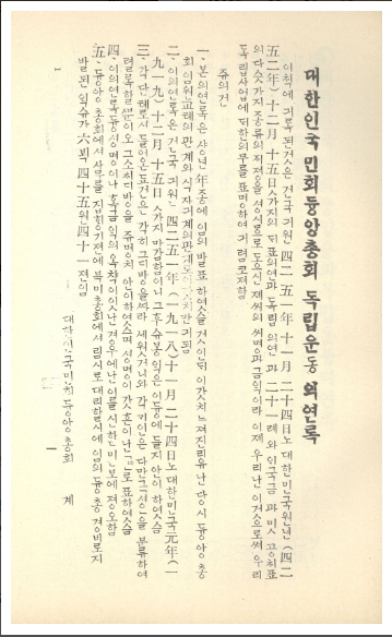 도산 안창호 관련 미주 국민회 기록물 17,000건 사진