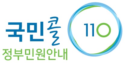 110 정부민원안내