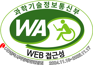 한국디지털접근성진흥원 웹 접근성 우수사이트 인증마크(WA인증마크)