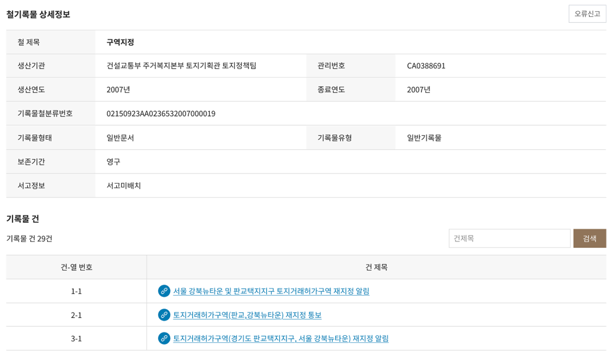기록물 검색 결과 스크랩화면