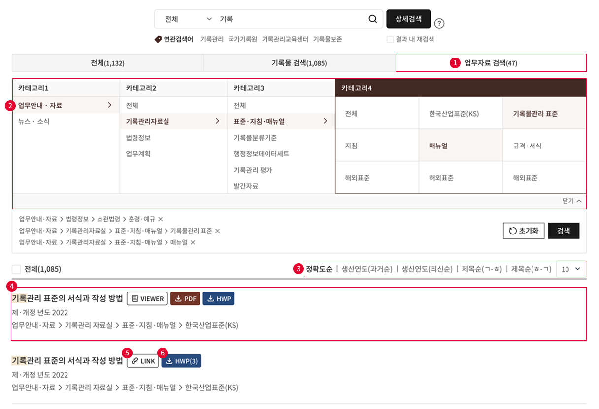 기록물 검색 결과 스크랩화면