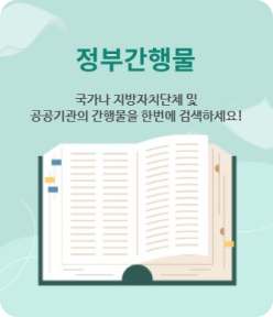 정부간행물 썸네일