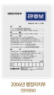 2006년 행정자치부(전자 관보)