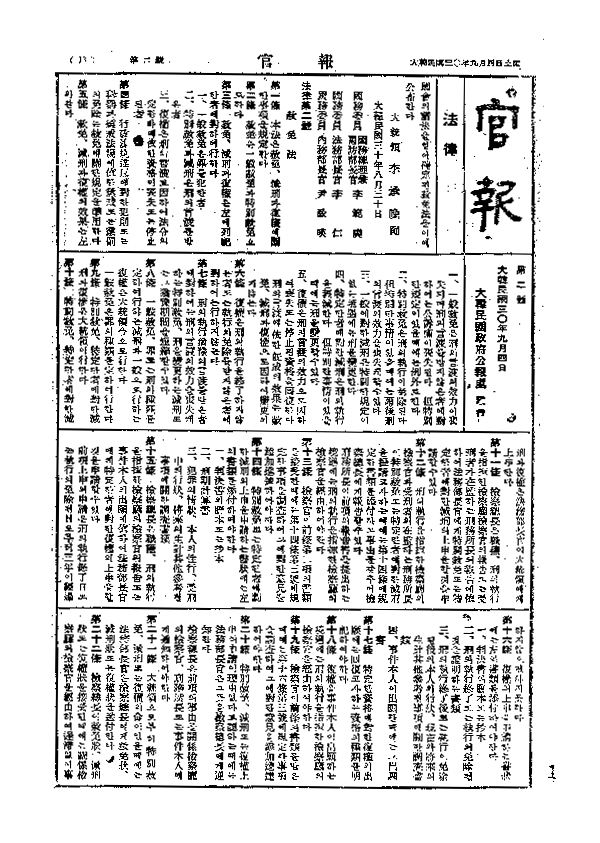 1948년 관보