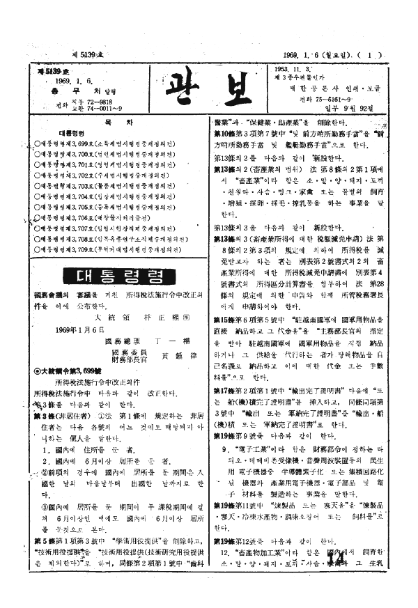 1969년 관보