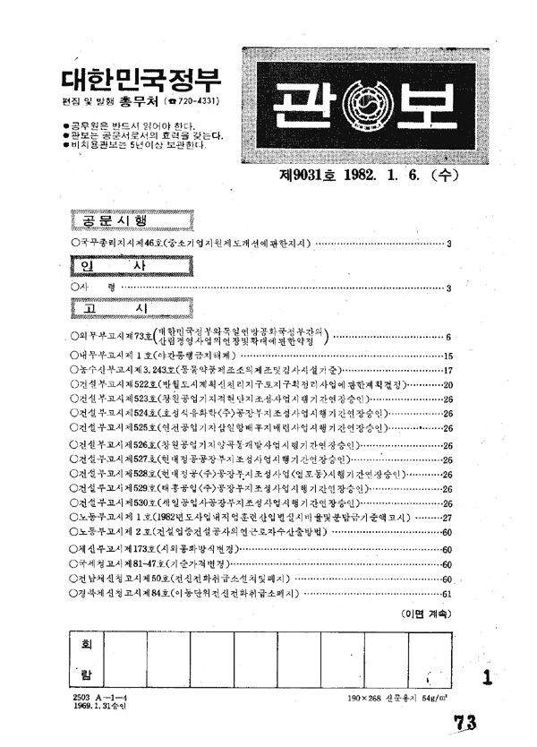 1982년 관보