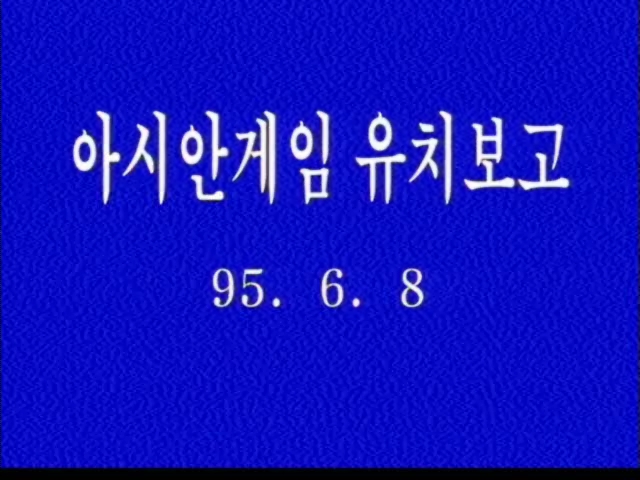 김영삼대통령(95-16)