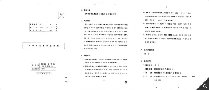 범죄 신고자 보호법(안)(제668호)