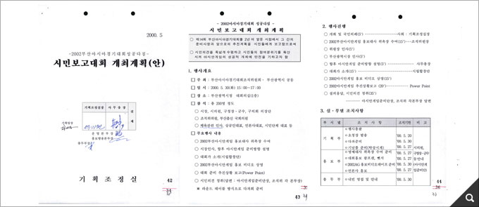 2002아시아경기대회 성공다짐 시민보고대회 개최 계획