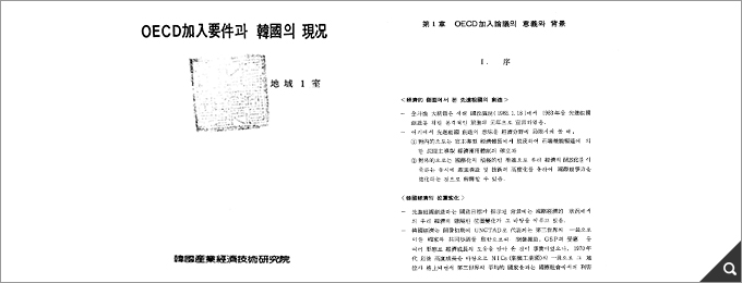 OECD 가입여건과 한국의 현황 썸네일 이미지