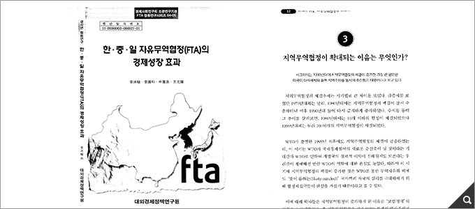 한·중·일 자유무역협정(FTA)의 경제성장 효과 썸네일 이미지