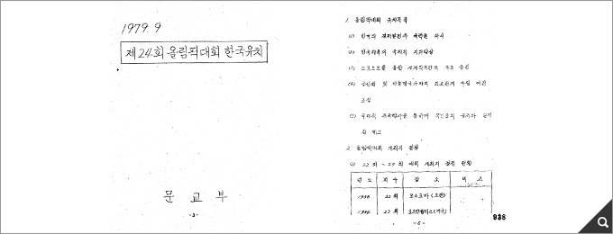 제24회 올림픽 한국유치계획 썸네일 이미지