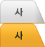 사