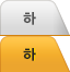 하