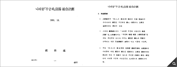 나라꽃 무궁화 선양 종합계획 썸네일 이미지