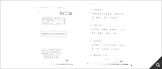 국립중앙도서관 직제 중 개정령(안)