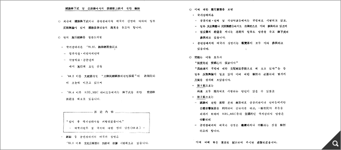 국기하강식 및 공연장에서의 애국가 상영에 관한 검토 썸네일 이미지