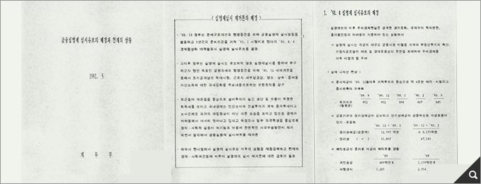 금융실명제 유보 배경과 현재의 상황 썸네일 이미지