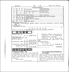 광주직할시 소방구급대 운영규정 제정 발령 참고 이미지