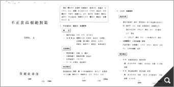 부정식품근절대책 참고 이미지