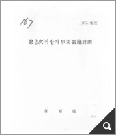 제2차 쥐잡기사업실시계획 참고 이미지