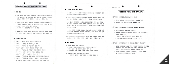 ‘한글날’ 국경일 승격·제정 협조 요청 참고 이미지