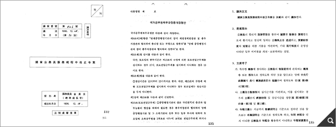 국가공무원 복무규정 중 개정령안 참고 이미지