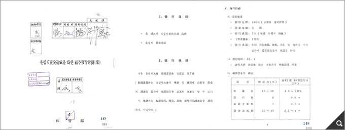 올림픽 자금 조정을 위한 복권 발행계획안 참고 이미지