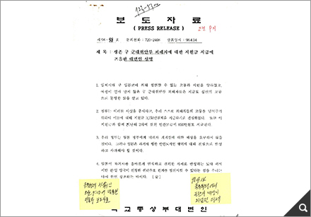 생존 구 군대위안부 피해자에 대한 지원금 지급에 즈음한 대변인 성명 참고 이미지