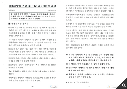 종군 위안부 관련 미 하원 공동결의안 채택 참고 이미지