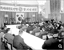 국제태권도연맹 발기인대회 참고 이미지