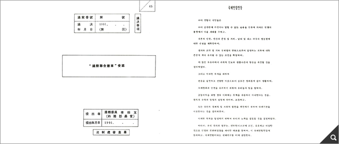 국제연합 헌장 수락 및 공포 썸네일 이미지