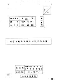 자전거이용활성화에 관한 법률안