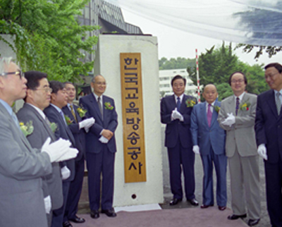 한국교육방송공사(EBS) 현판식 