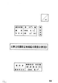 백제문화권 특정지역 종합개발계획안