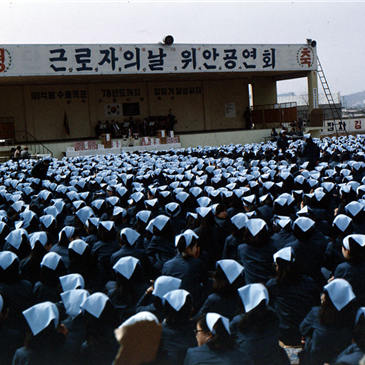 근로자의 날 위안공연회