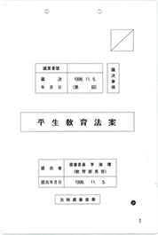 평생교육법(안)