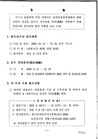 제11회 시드니 장애인 올림픽 참가계획