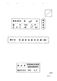 제4차 교통안전기본계획