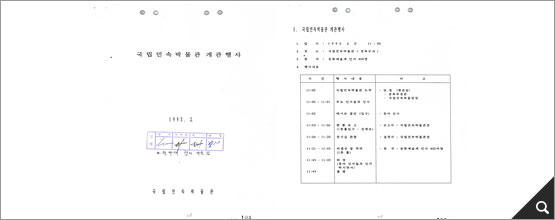 국립민속박물관 개관행사(1993, DA0350059(3-1)) 참고이미지