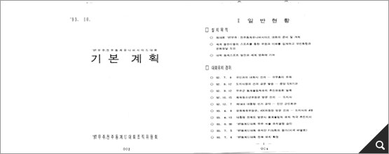 1997무주.전주 동계유니버시아드대회 기본계획(1993, BA0077501(1-1)) 참고이미지