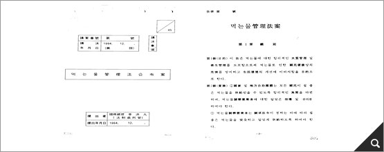 먹는물 관리법 공포안(1994, BG0001644(19-1))참고 이미지