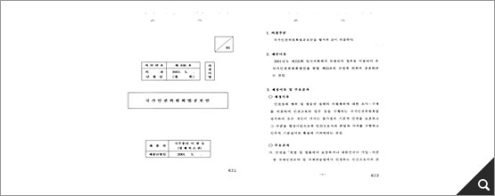 국가인권위원회법 공포안(2001, BA0673891(40-1)) 참고이미지