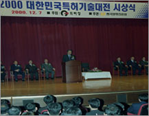 2000 대한민국 특허기술대전 시상식(2000, DET0033159(11-1)) 참고 이미지