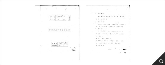 국민복지연금법 공포안(1973, BA0084737(4-1)) 참고이미지