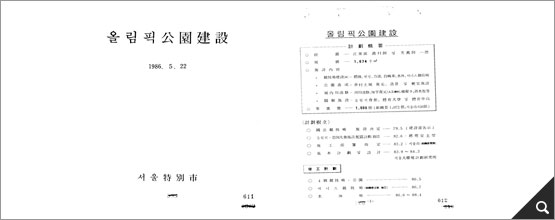 올림픽공원 건설(1986, BA0085295(47-1)) 참고이미지